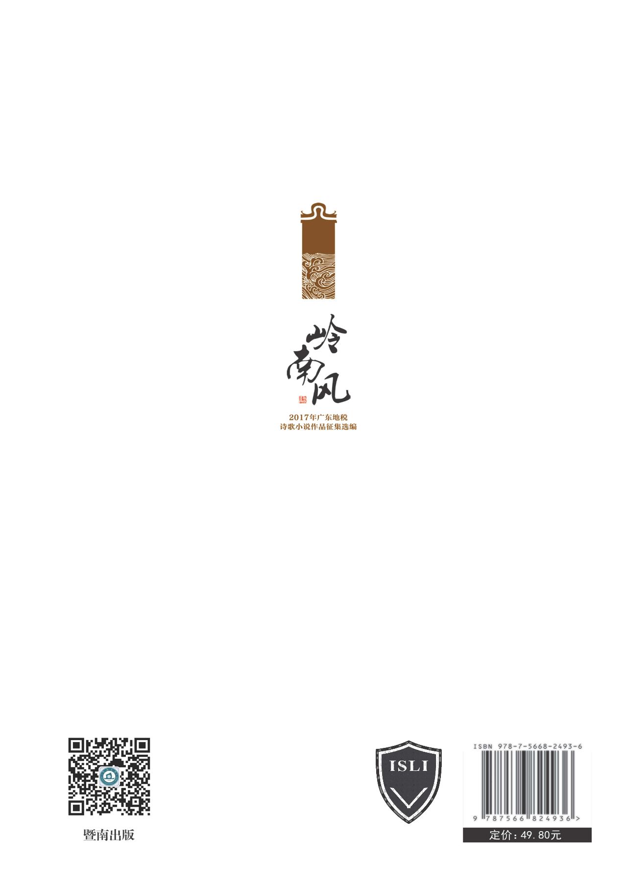 岭南风—2017年广东地