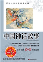 中国神话故事