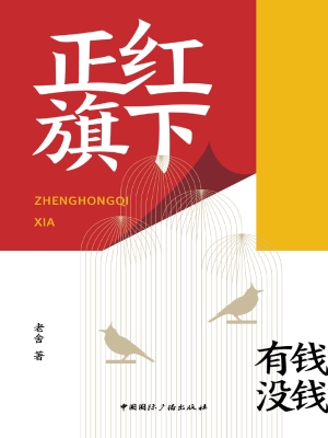 正红旗下