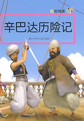 语文新课标课外读物：一