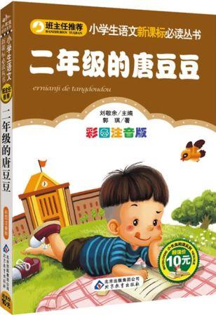 二年级的唐豆豆