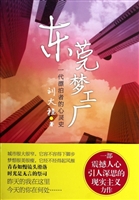 东莞梦工厂