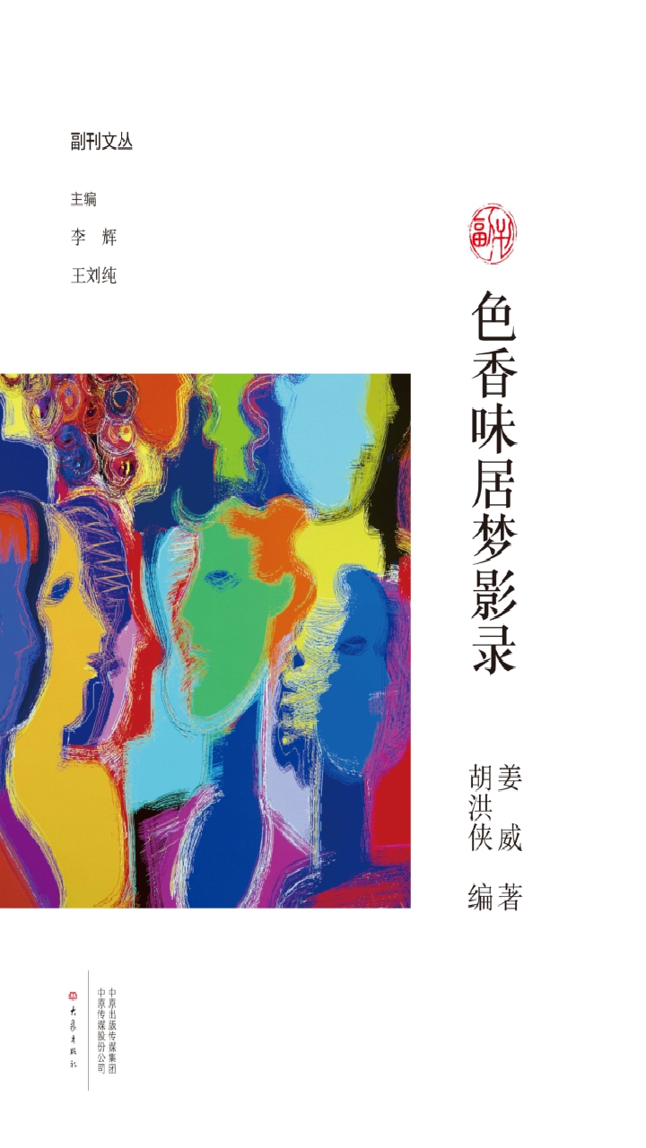 色香味居梦影录