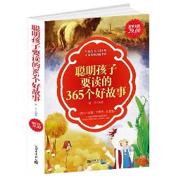 超值金版-聪明的孩子