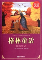 格林童话精选大全