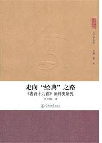 走向“经典”之路：《古