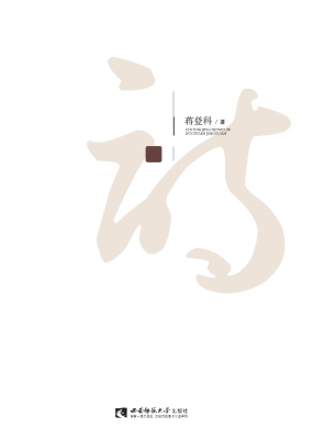 重庆新诗的多元景观
