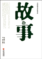 故事