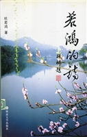若鸿的诗