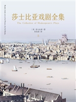 莎士比亚戏剧全集 Ⅱ