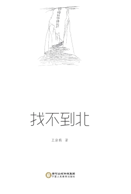 找不到北