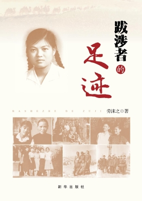 跋涉者的足迹