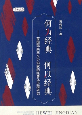 何为经典 何以经典—