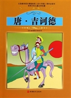 唐·吉诃德