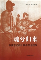 魂兮归来