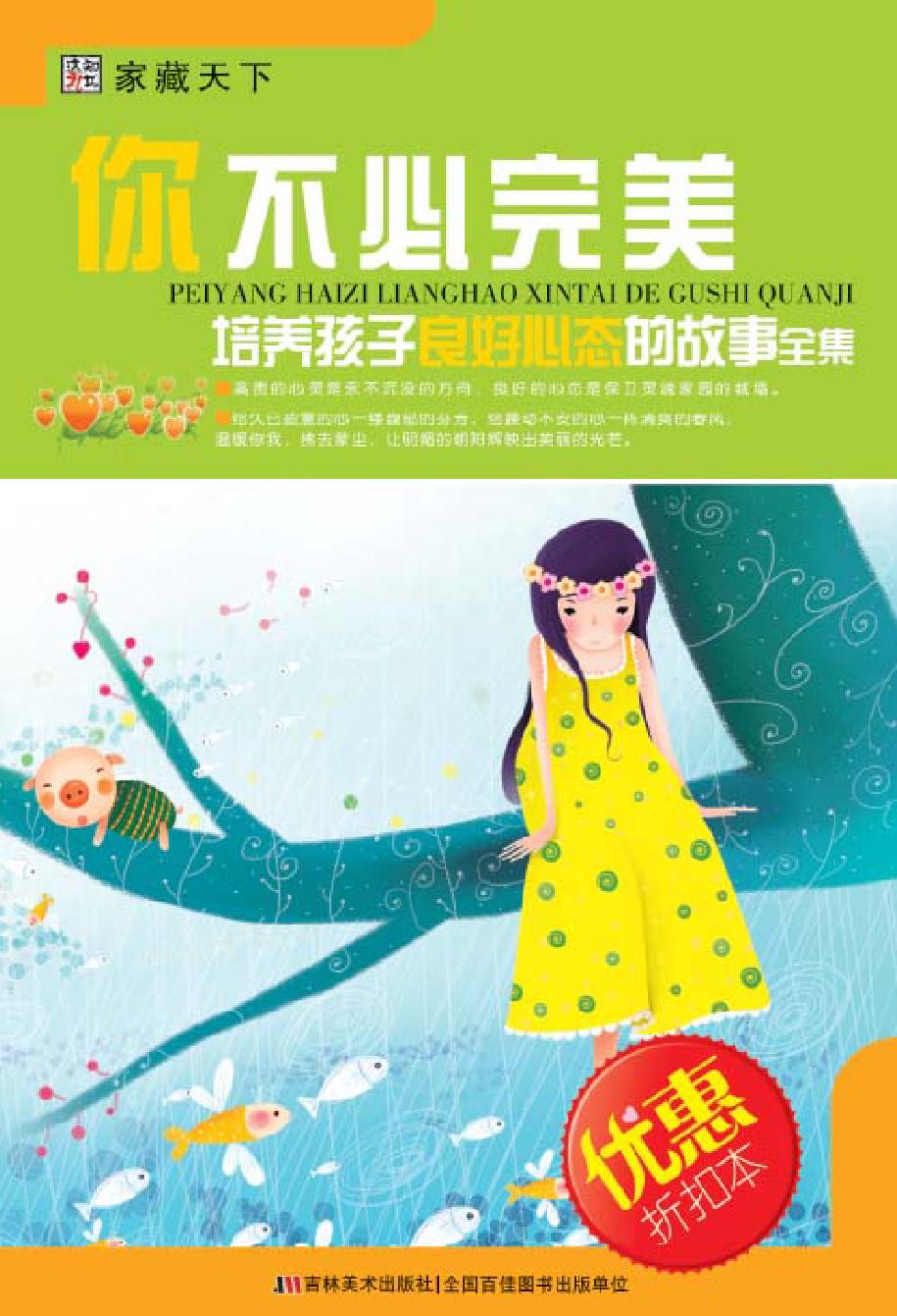 你不必完美——培养孩