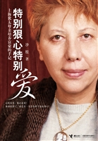 特别狠心特别爱