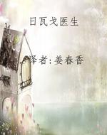 日瓦戈医生