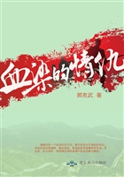 血染的情仇