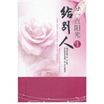 分一点阳光给别人