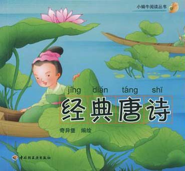 经典唐诗