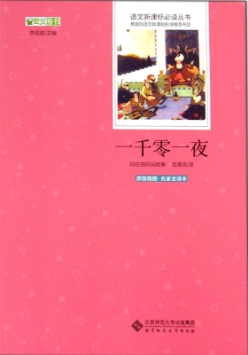 一千零一夜