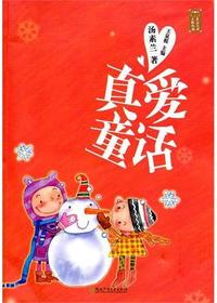 童话大师——真爱童话
