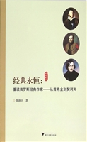 经典永恒：重读俄罗斯经