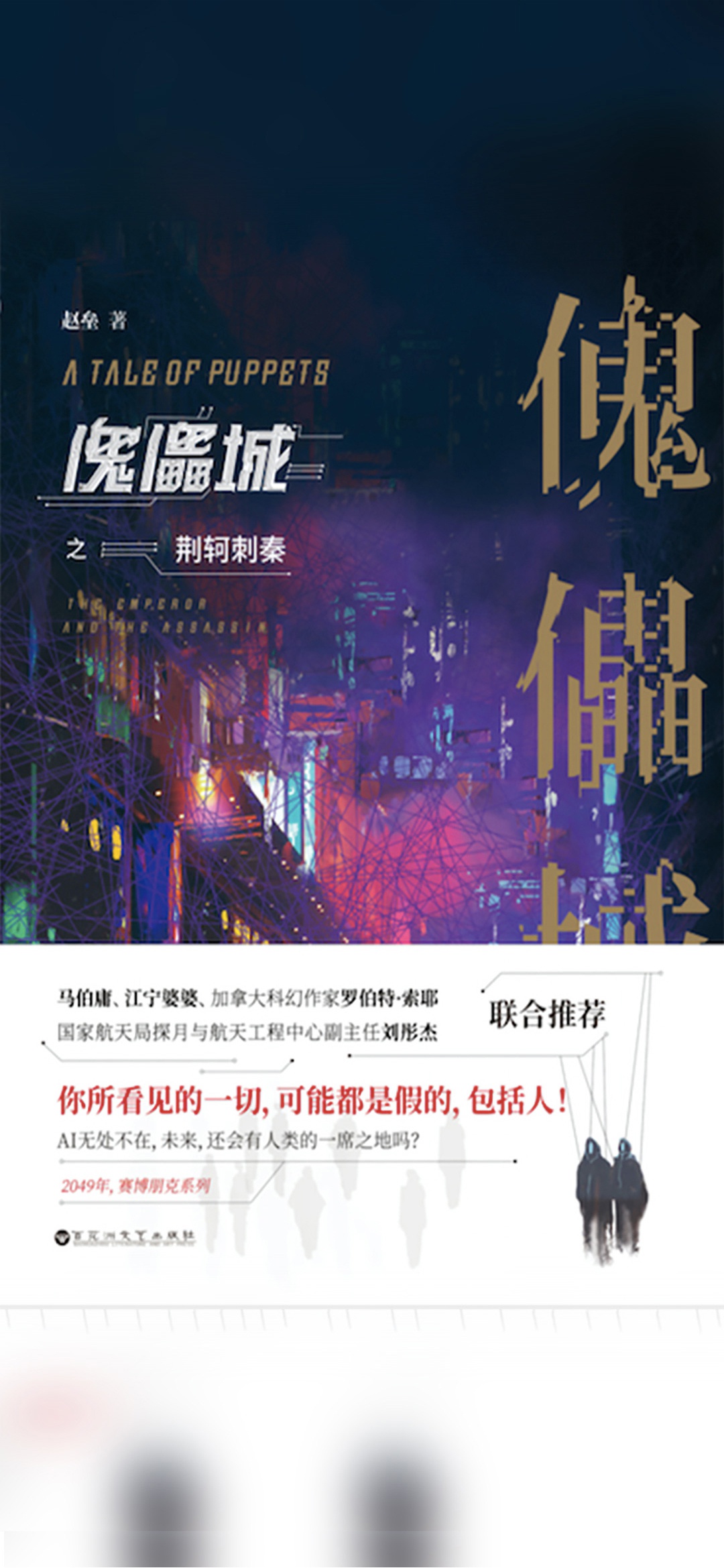 傀儡城之荆轲刺秦