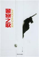 警察之歌