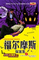 福尔摩斯探案集 1