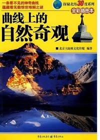 探秘北纬30度系列——