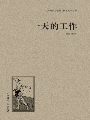 一天的工作