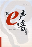 第e种声音：人民时评