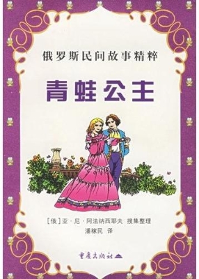 俄罗斯明间故事精粹--