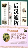 后汉通俗演义