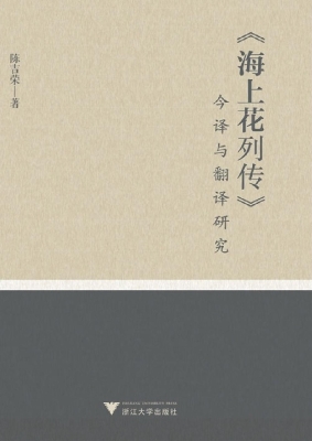 《海上花列传》今译与