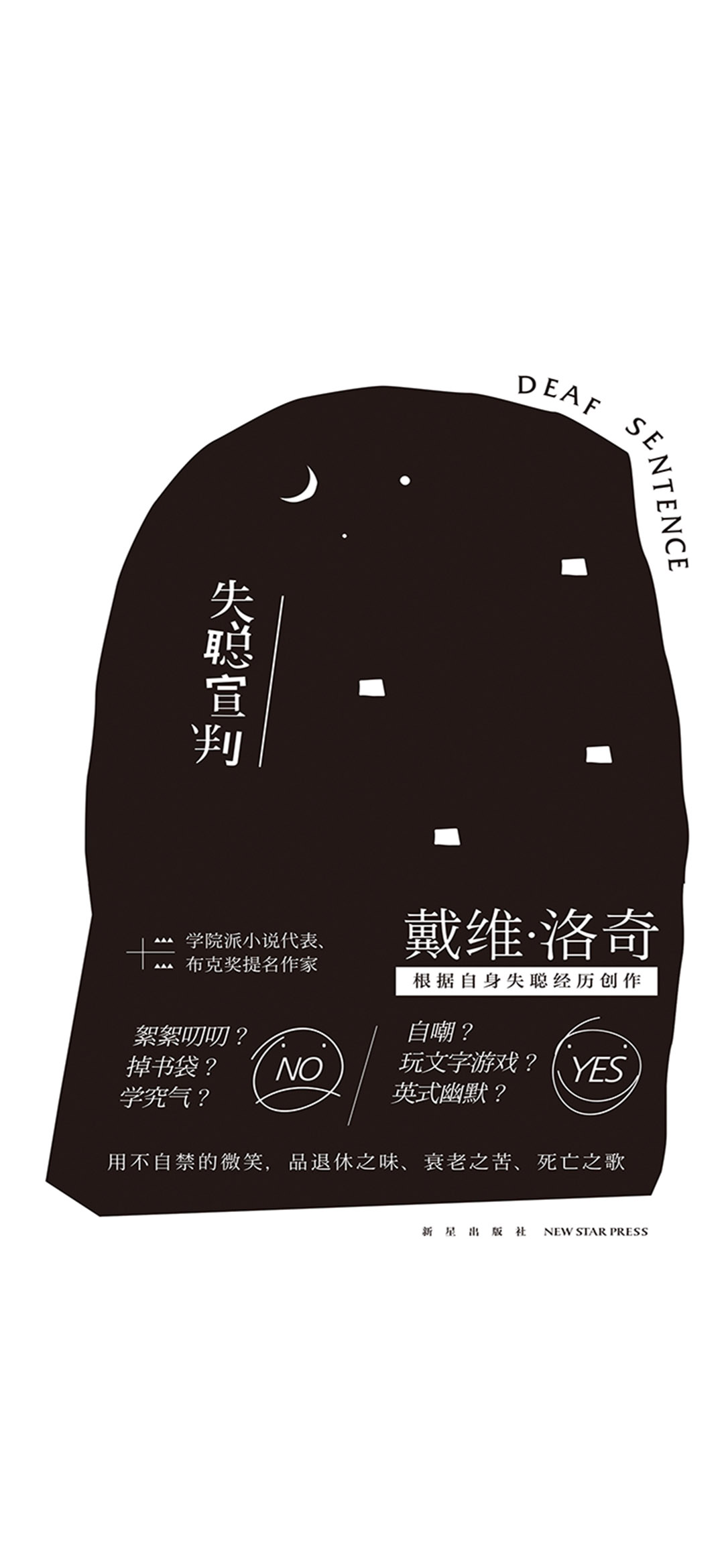 失聪宣判