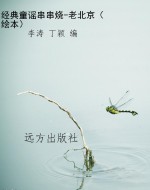 经典童谣串串烧-老北