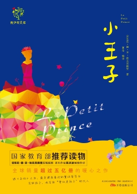 小王子