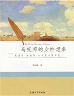 乌托邦的女性想象——