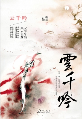 云千吟