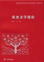 张杰文学选论