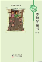 陈鹤琴童书（第一册）