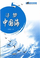 寻梦中国海
