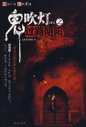 过路阴阳