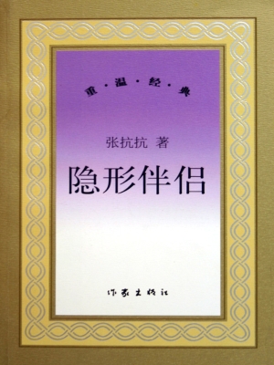 隐形伴侣
