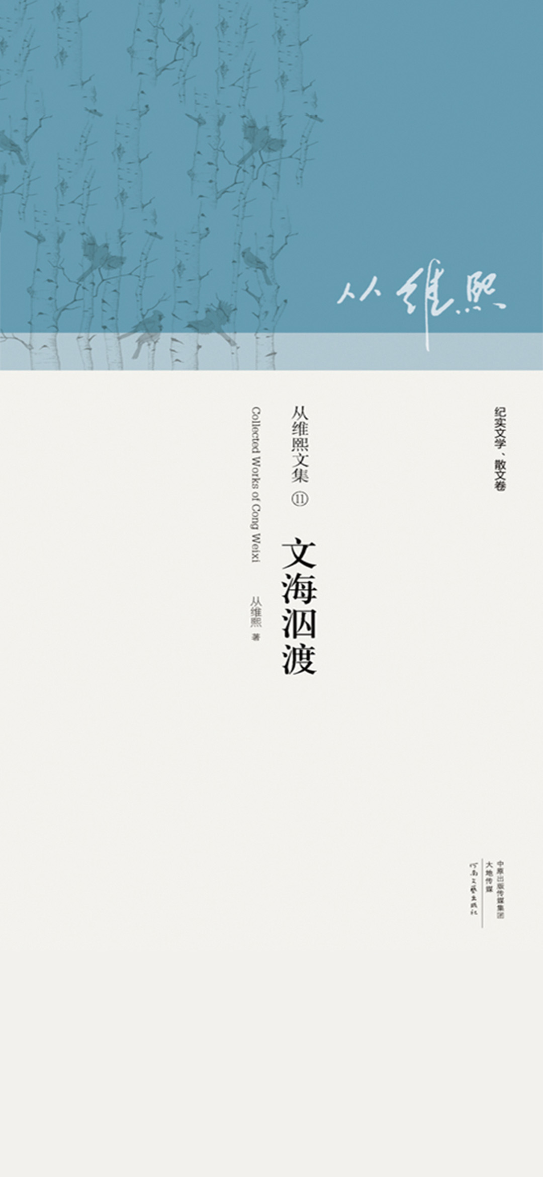 文海泅渡