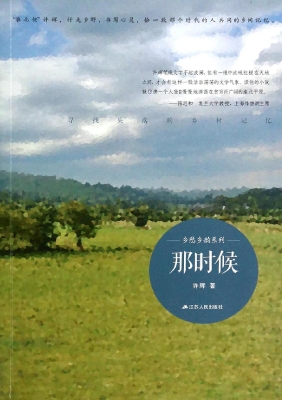 那时候