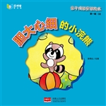 亲子成语童话绘本——
